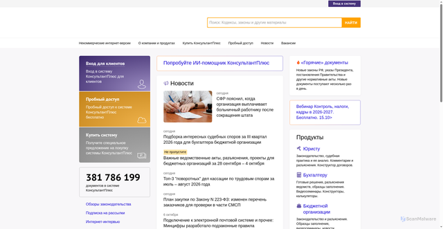 Security scan screenshot of https://banner.consultant.ru