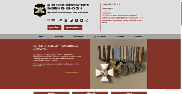 Security scan screenshot of https://artillery-museum.spb.ru