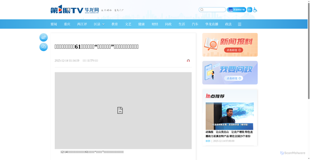 Security scan screenshot of https://www.cqnews.net/web/content_1449721492905467904.html
