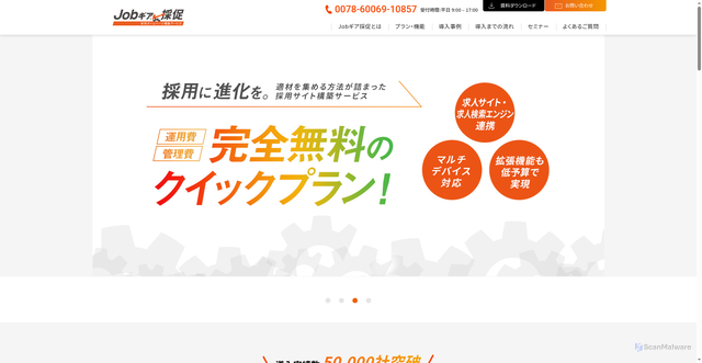 Security scan screenshot of https://job-gear.jp