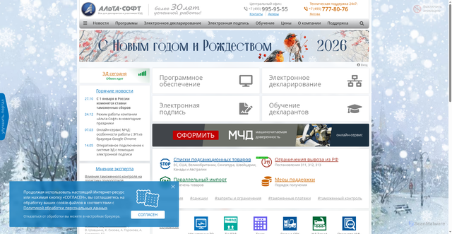 Security scan screenshot of https://alta.ru