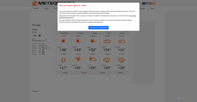 Security scan screenshot of https://www.meteovesti.ru/pogoda_10/19699