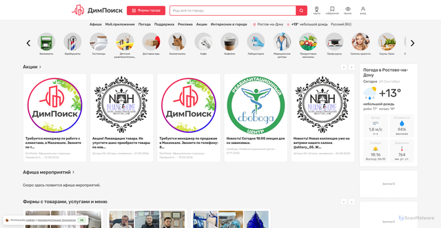 Security scan screenshot of https://rostov.m.dimpoisk.ru