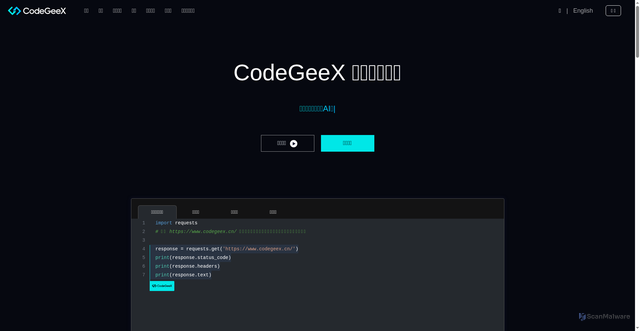 Security scan screenshot of https://codegeex.cn