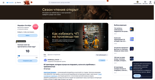 Security scan screenshot of https://livelib.ru