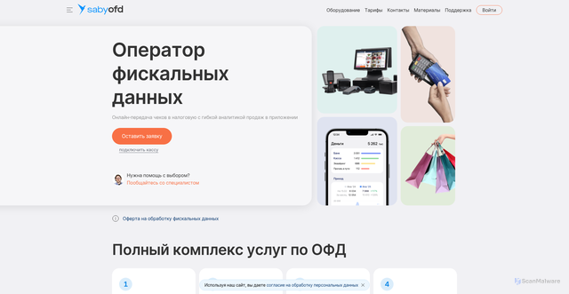 Security scan screenshot of https://kkt.sbis.ru