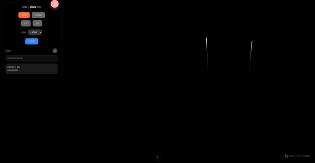 Security scan screenshot of https://fireworks-site.pages.dev/