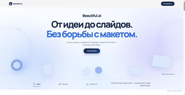 Security scan screenshot of https://beatiful-ai.pw/