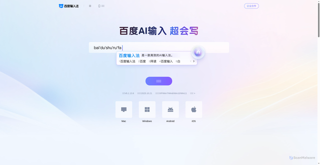 Security scan screenshot of https://shurufa.baidu.com