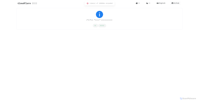 Security scan screenshot of https://tmail-front-9xq.pages.dev/