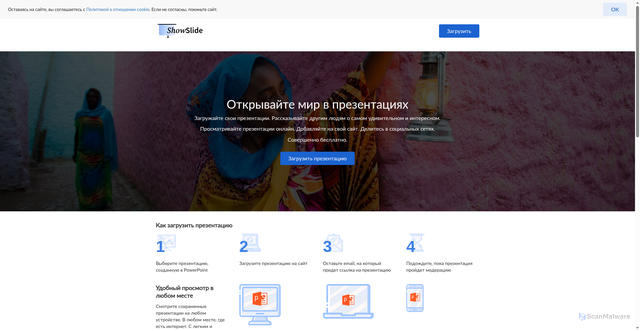 Security scan screenshot of https://showslide.ru