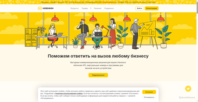 Security scan screenshot of https://novofon.ru