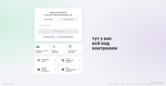 Security scan screenshot of https://lk.megafon.ru