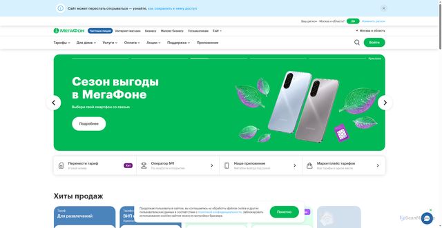 Security scan screenshot of https://moscow.megafon.ru