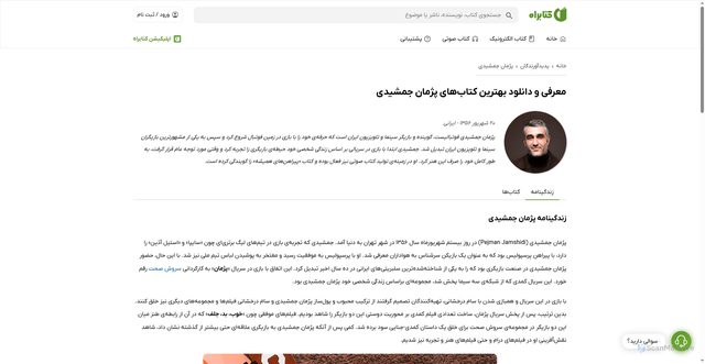 Security scan screenshot of https://ketabrah.com/author/48063-%D9%BE%DA%98%D9%85%D8%A7%D9%86-%D8%AC%D9%85%D8%B4%DB%8C%D8%AF%DB%8C