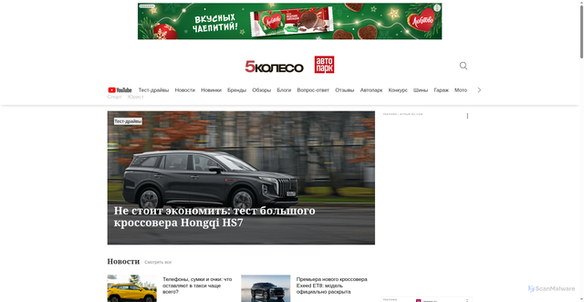 Security scan screenshot of https://5koleso.ru