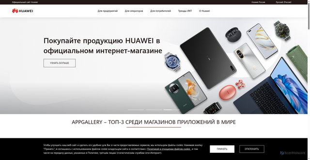 Security scan screenshot of https://huawei.ru