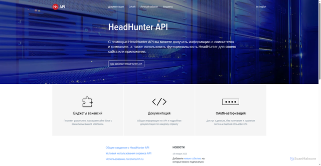 Security scan screenshot of https://api.hh.ru