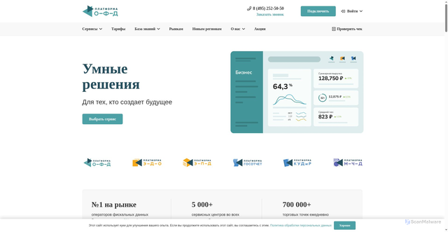 Security scan screenshot of https://platformaofd.ru
