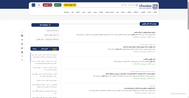 Security scan screenshot of https://ana.ir/fa/tags/421046/1/%D9%86%D8%A7%D8%B5%D8%B1-%D8%AA%D9%82%D9%88%D8%A7%DB%8C%DB%8C
