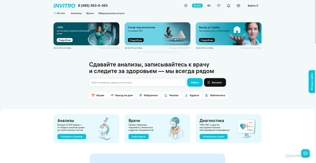 Security scan screenshot of https://invitro.ru