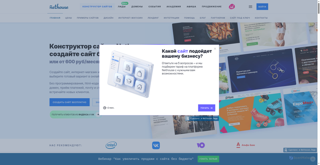 Security scan screenshot of https://nethouse.ru