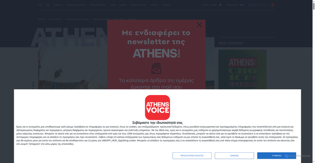 Security scan screenshot of https://athensvoice.gr