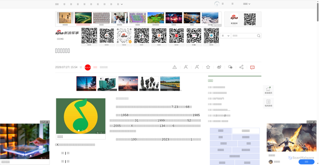 Security scan screenshot of https://mil.news.sina.com.cn/2026-07-27/doc-inikfsve9878560.shtml