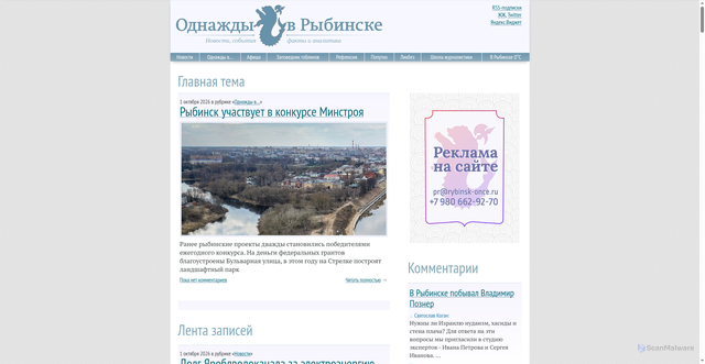 Security scan screenshot of https://rybinsk-once.ru