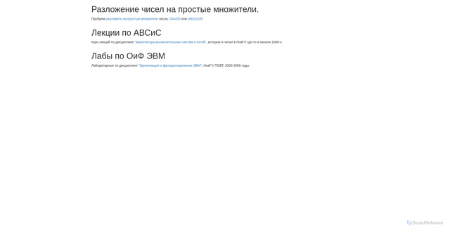 Security scan screenshot of https://s11n.ru