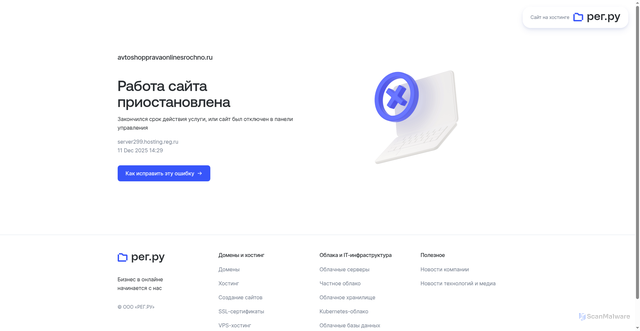 Security scan screenshot of https://avtoshoppravaonlinesrochno.ru/bez_obucheniya_ehkzamenov.html