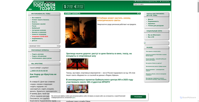 Security scan screenshot of https://irktorgnewss.ru