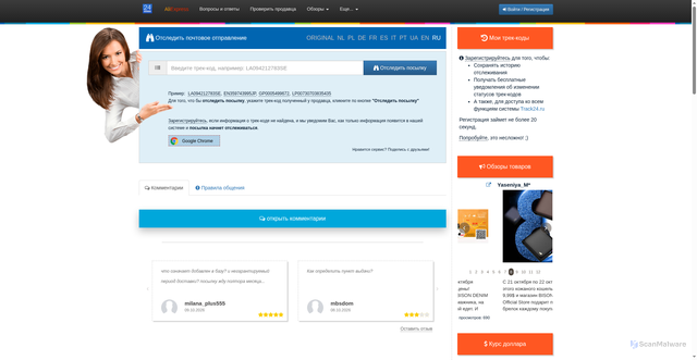 Security scan screenshot of https://track24.ru