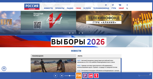 Security scan screenshot of https://alaniatv.ru