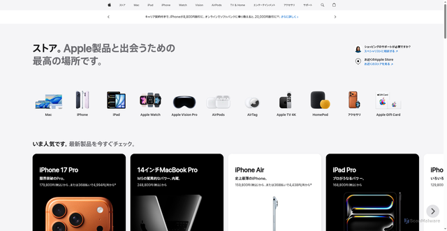 Security scan screenshot of https://www.apple.com/jp/store