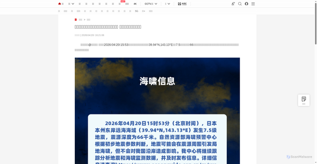 Security scan screenshot of https://news.cctv.com/2026/04/20/ARTIHfhgnUU9Avs8S2YzL1Qq260420.shtml