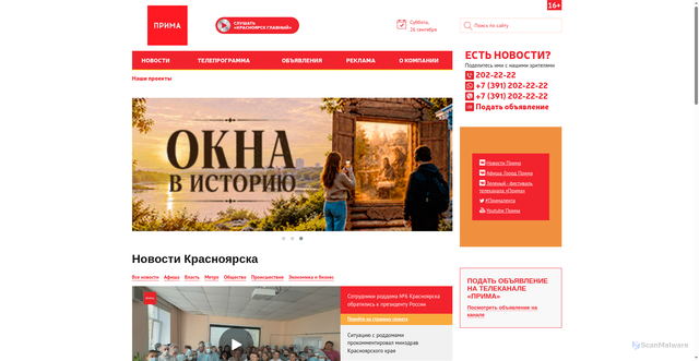 Security scan screenshot of https://prima-tv.ru