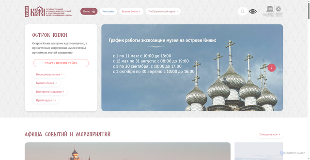 Security scan screenshot of https://kizhi.karelia.ru