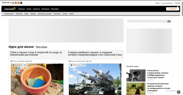 Security scan screenshot of https://novate.ru