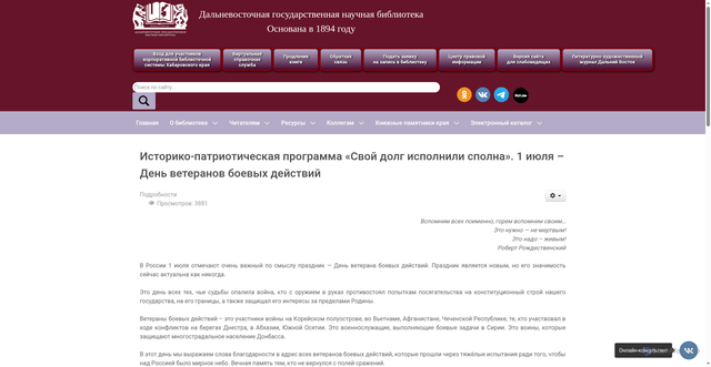 Security scan screenshot of https://www.fessl.ru/istoriko-patrioticheskaya-programma-svoj-dolg-ispolnili-spolna-1-iyulya-den-veteranov-boevykh-dejstvij