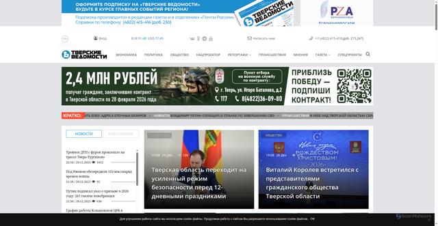 Security scan screenshot of https://vedtver.ru