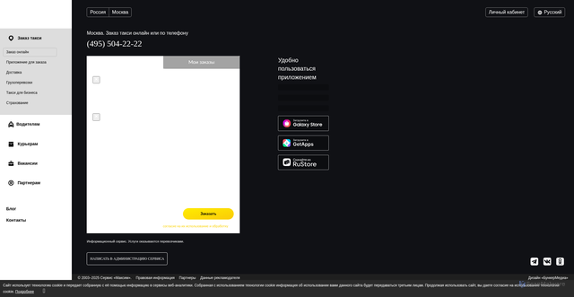 Security scan screenshot of https://taximaxim.ru