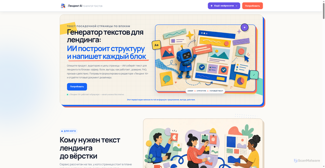 Security scan screenshot of https://tekst-dlya-lendinga.ru/