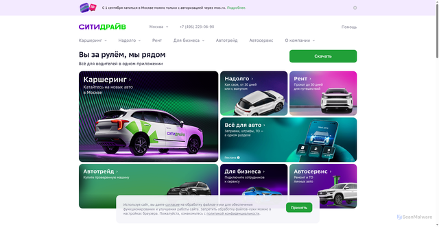 Security scan screenshot of https://citydrive.ru