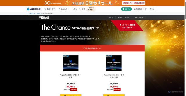 Security scan screenshot of https://www.sourcenext.com/product/vegas/cp/?i=mail_yt_zu6&utm_source=sn&utm_medium=email&utm_content=html