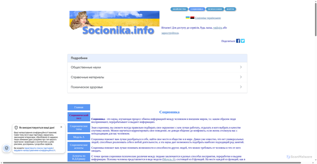 Security scan screenshot of https://socionika.info