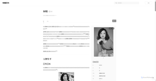 Security scan screenshot of https://m.baike.com/wikiid/7208429662015422497