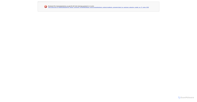 Security scan screenshot of https://crm.lightcapital.ru/pub/mail/click.php?tag=sender.eyJSRUNJUElFTlRfSUQiOiI0MDQzNDYzMyJ9&url=https%3A%2F%2Fweb.max.ru%2F-70950410928204%3Fbx_sender_conversion_id%3D40434633%26utm_source%3Dnewsletter%26utm_medium%3Dmail%26utm_campaign%3Dideal_lux_paulmann_aktualnye_ostatki_na_27_marta_2026&sign:c7d2c43c0e78944a25dfeeacc1888fb1d1a8efc6331483b134188e46391021