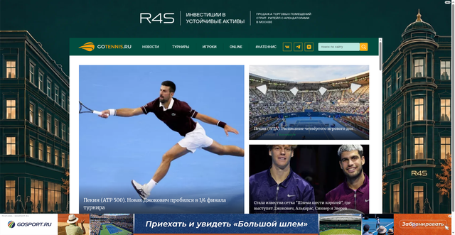 Security scan screenshot of https://gotennis.ru