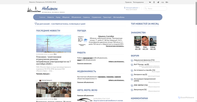 Security scan screenshot of https://nevyansk.org.ru